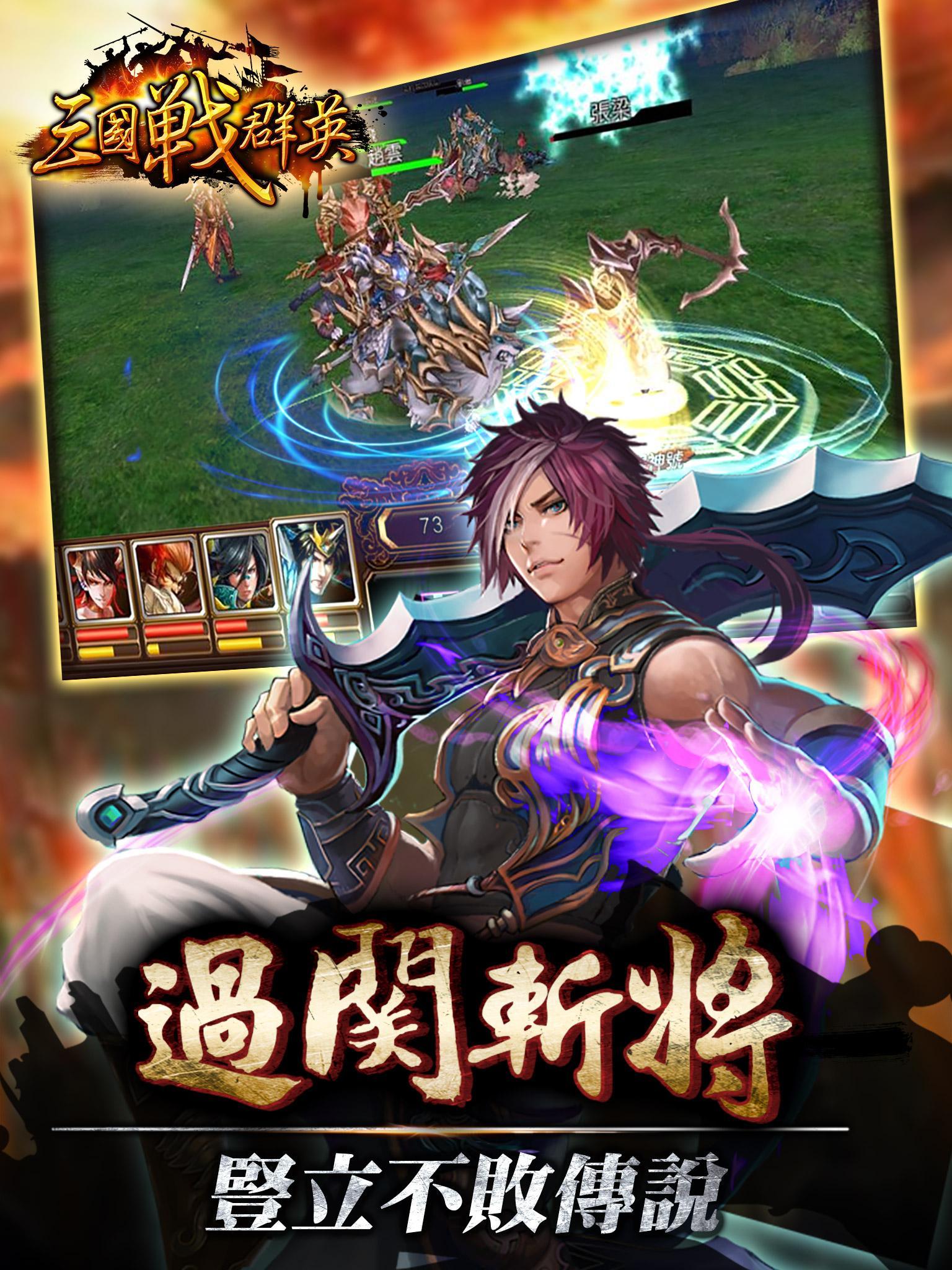 三國戰群英 遊戲截圖