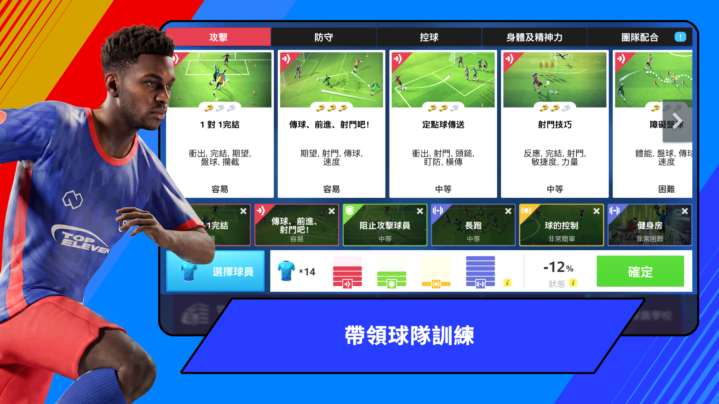 Top Eleven 2026：成為全球最佳足球領隊 遊戲截圖