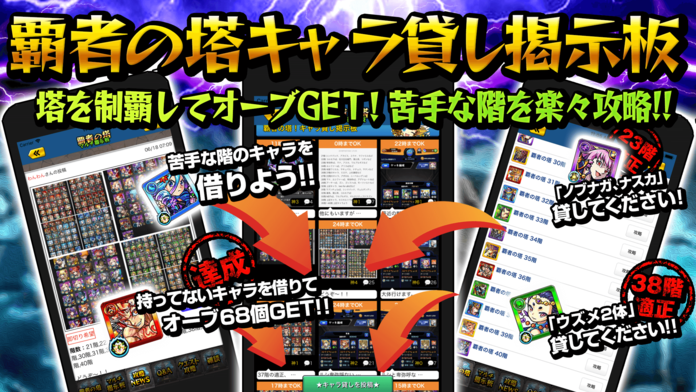 Screenshot 1 of Tower of Monster Strike Multi Bulletin Board cho Monster Strike 