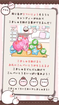 いやしましゅまろ~ましゅまろどろっぷす~ Game Screenshot