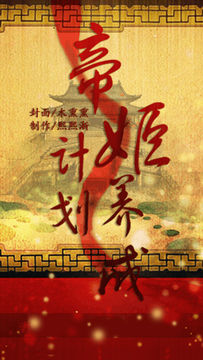 帝姬养成计划 Game Screenshot