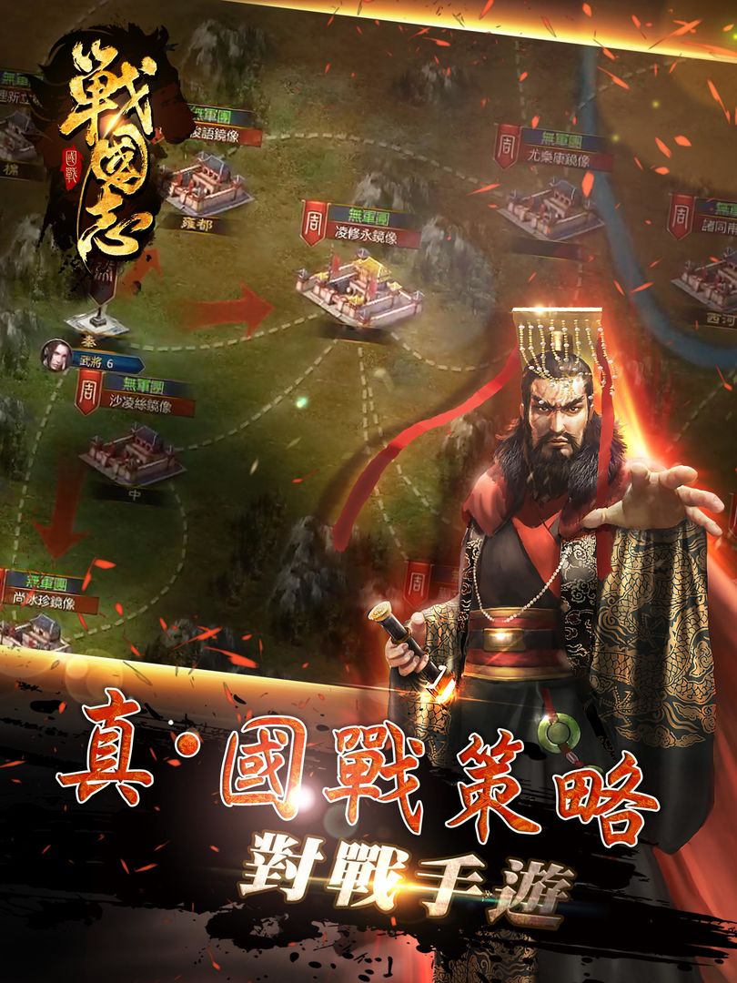 戰國志 screenshot game