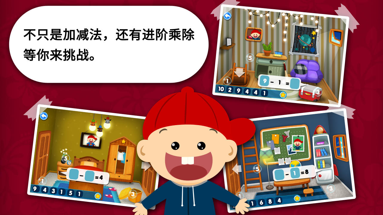 阳阳速算小镇 Game Screenshot