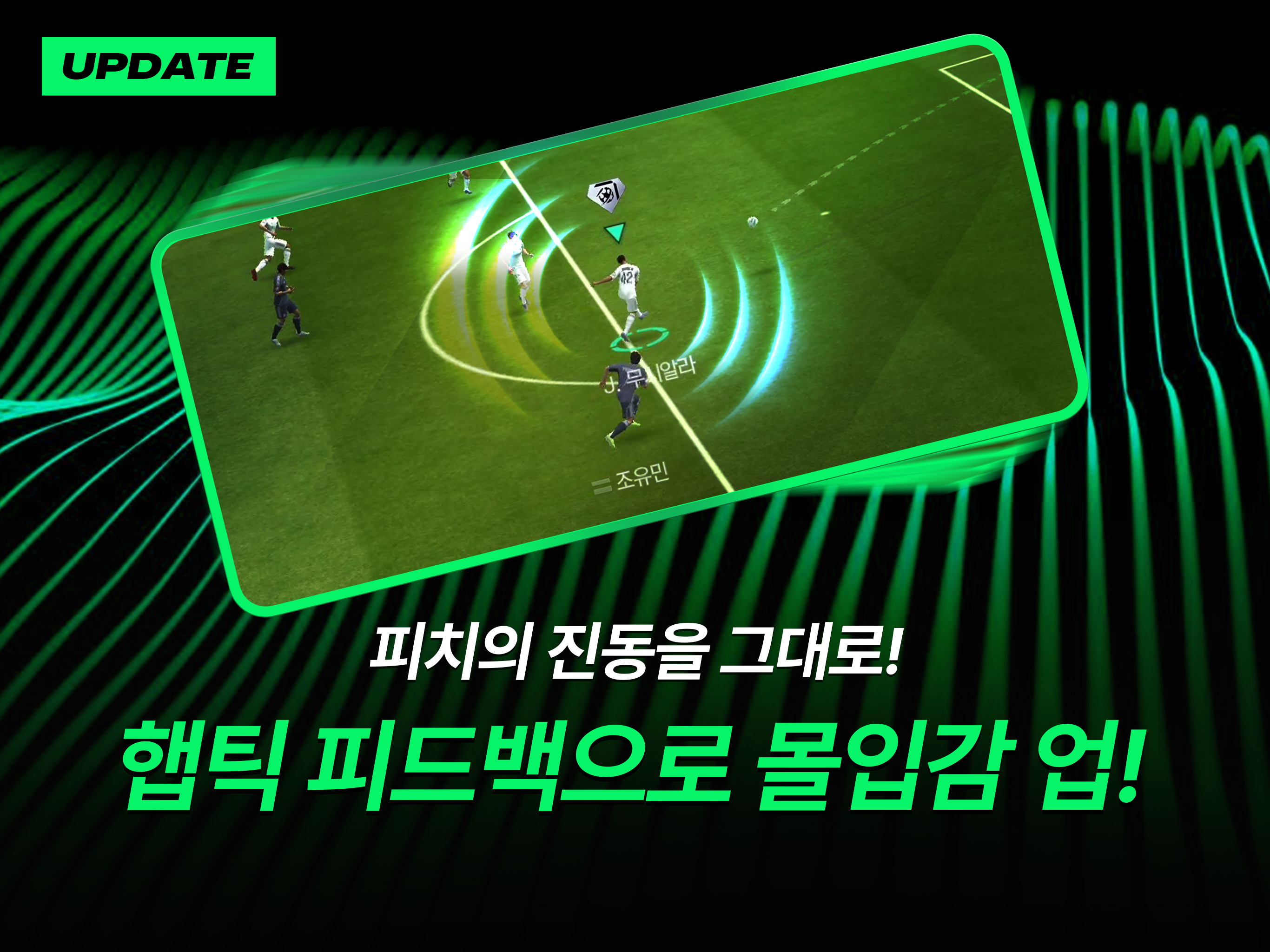 FC 모바일 Game Screenshot
