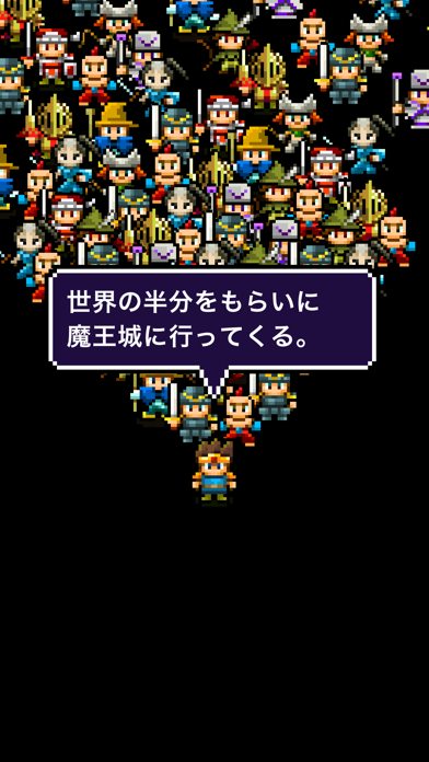 魔王「世界の半分あげるって言っちゃった」 ゲームのスクリーンショット