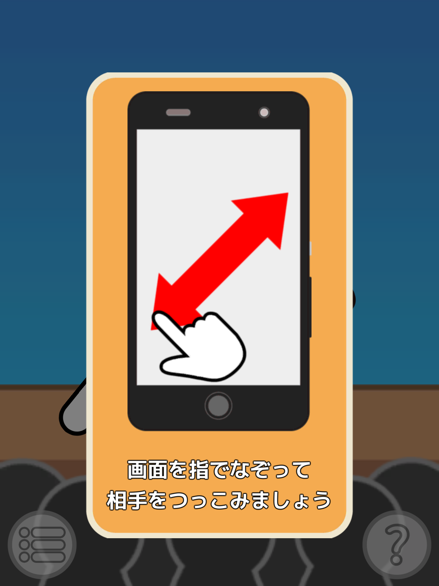Tsukkomi Rocket Game Screenshot