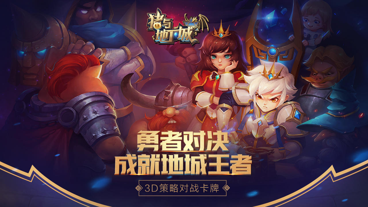 猪与地下城（测试服） Game Screenshot
