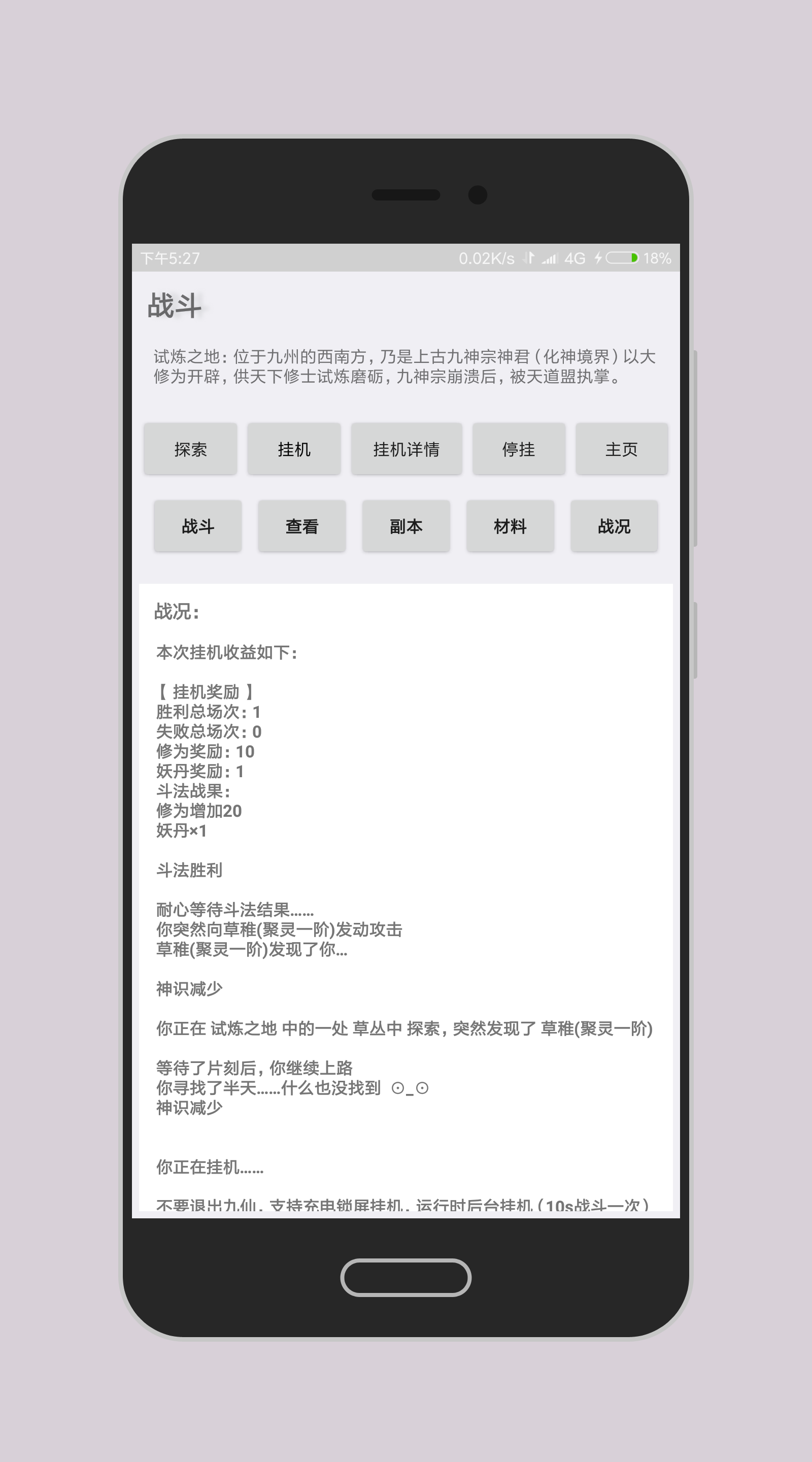 九仙道 Game Screenshot