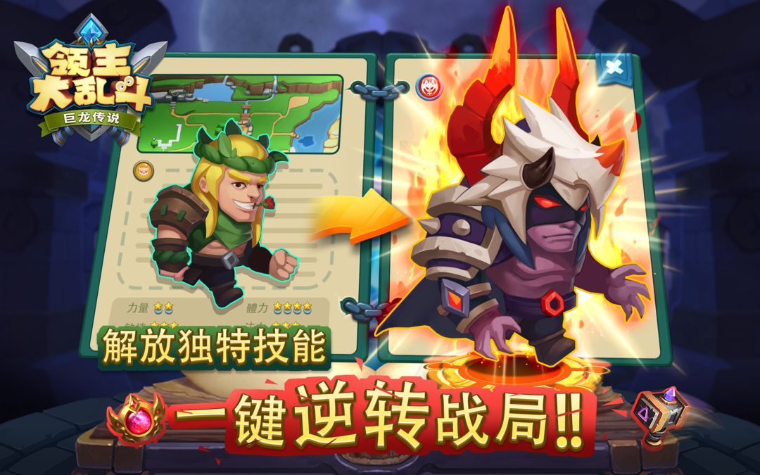 Screenshot of 领主大乱斗
