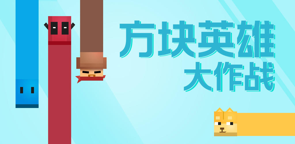Banner of Cube Hero တိုက်ပွဲ 1.2.21