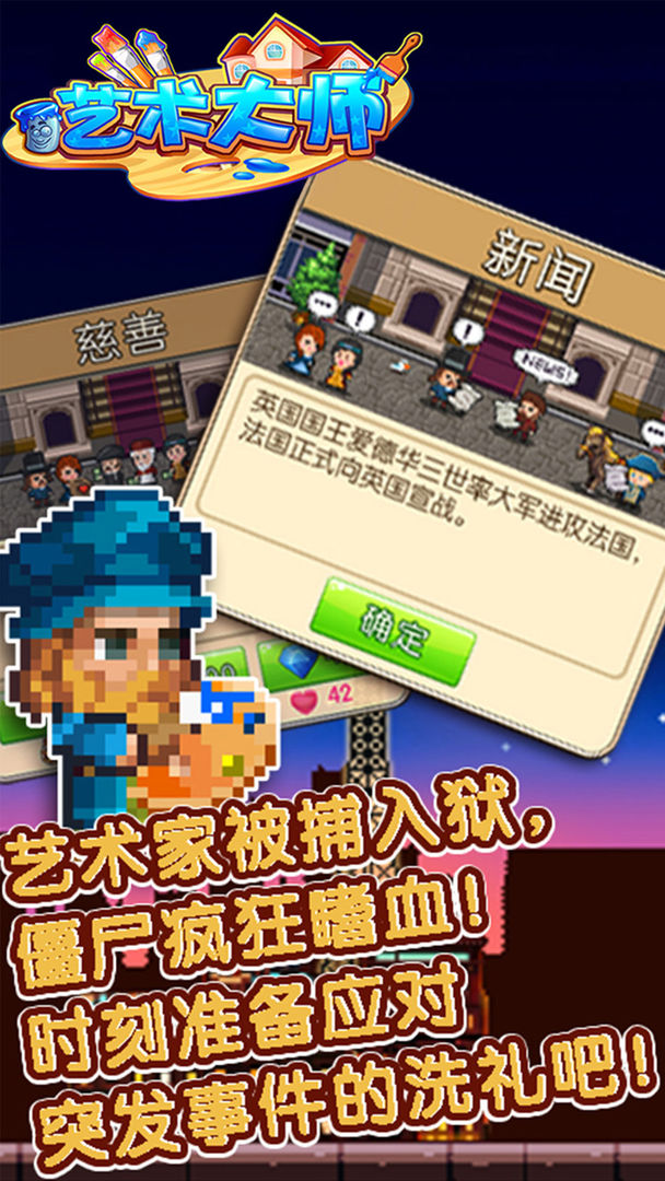 艺术大师 screenshot game