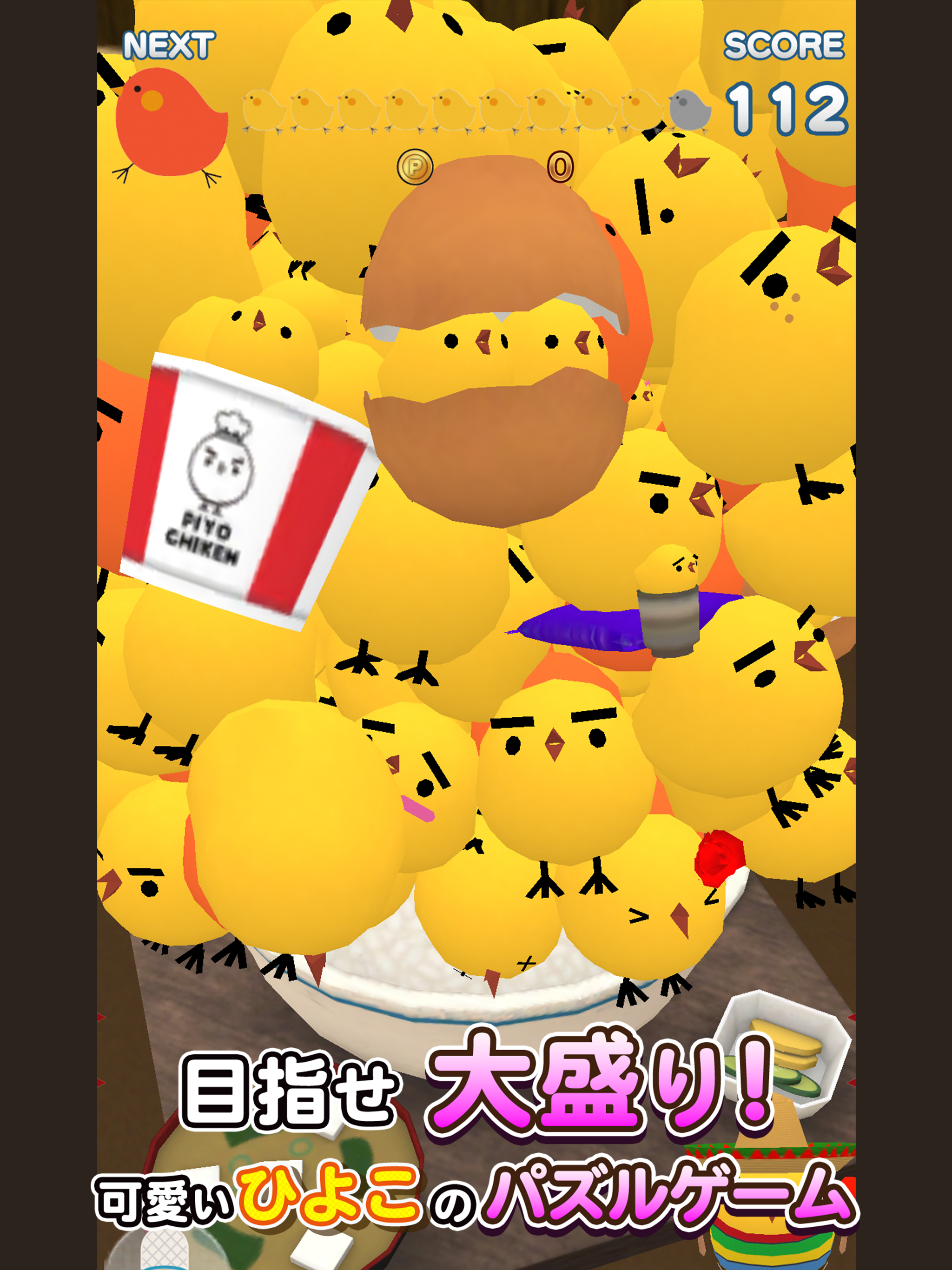 ぴよ盛りDX(デラックス) ゲームのスクリーンショット