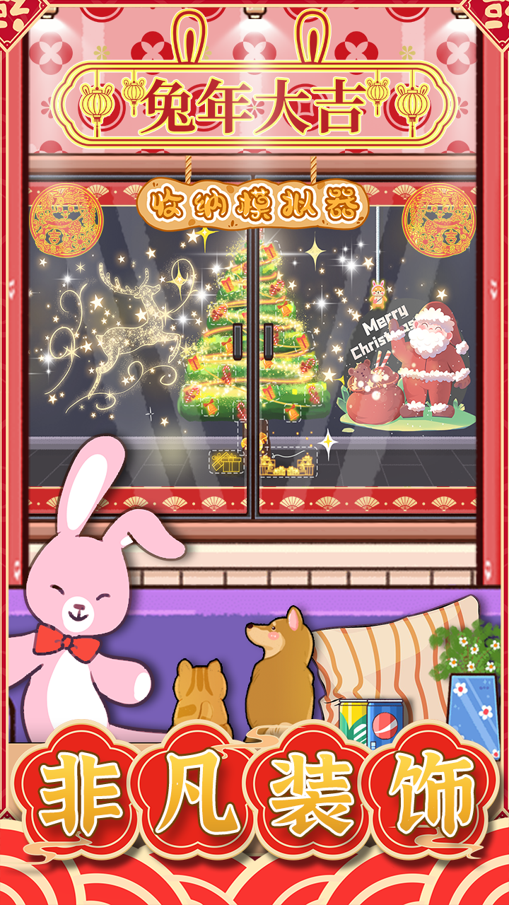 Screenshot of 收纳模拟器