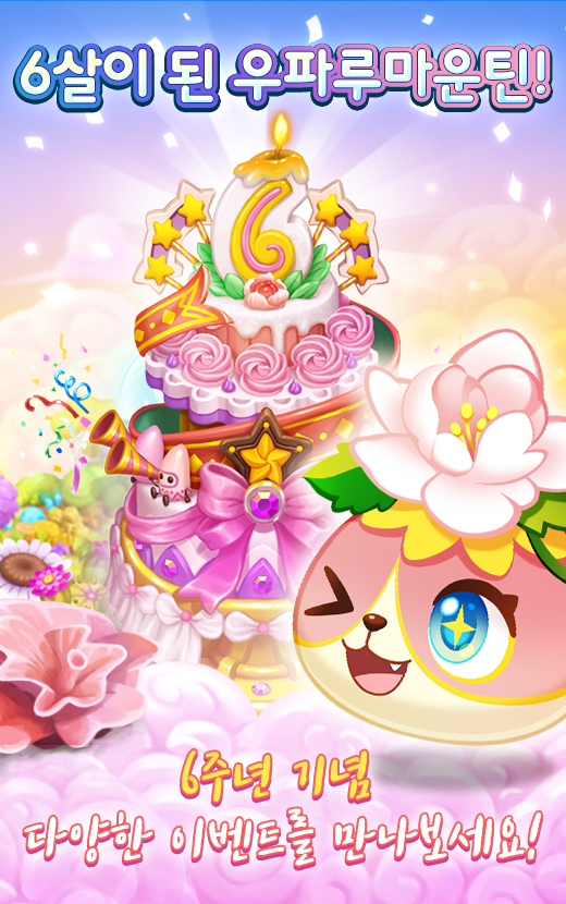 우파루마운틴 ภาพหน้าจอเกม