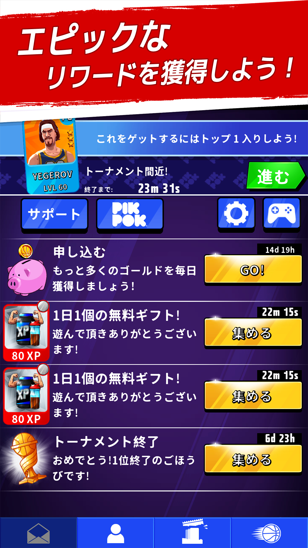 ライバル・スターズ・バスケットボール  ゲームのスクリーンショット