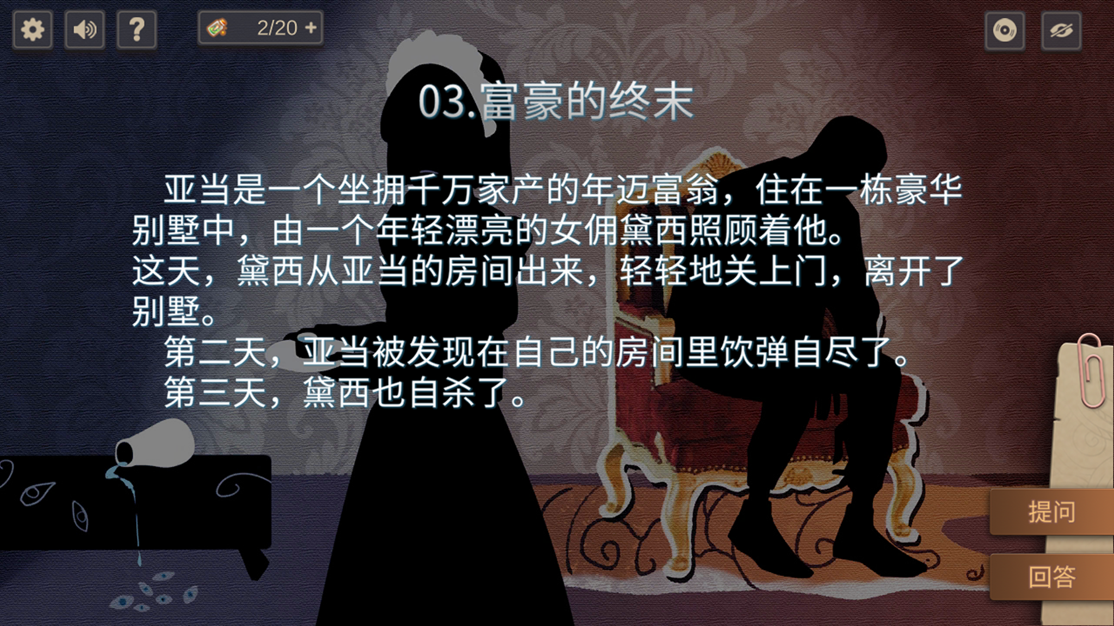 Screenshot of 你已經猜到結局了嗎