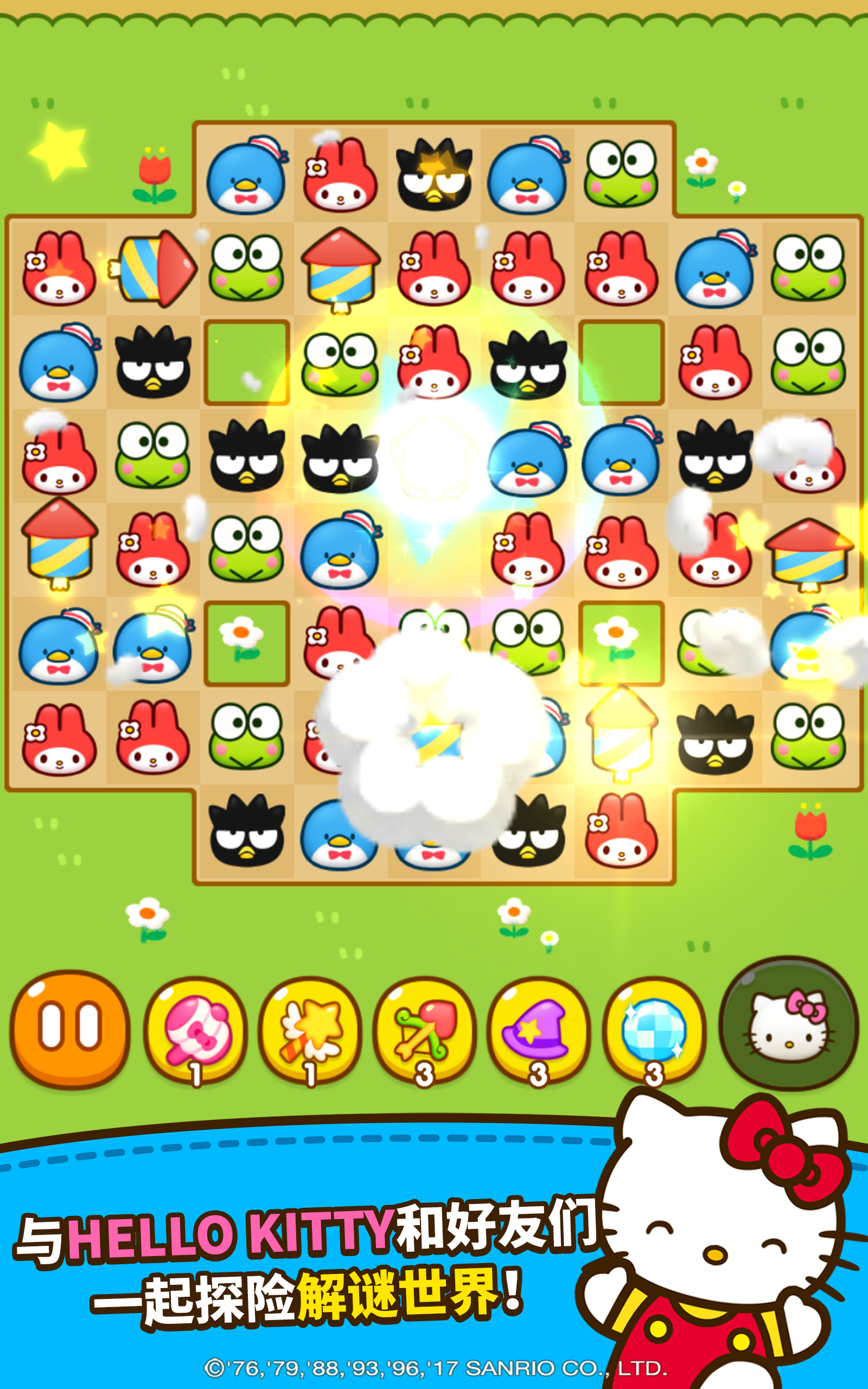 凯蒂猫和好朋友们 ภาพหน้าจอเกม