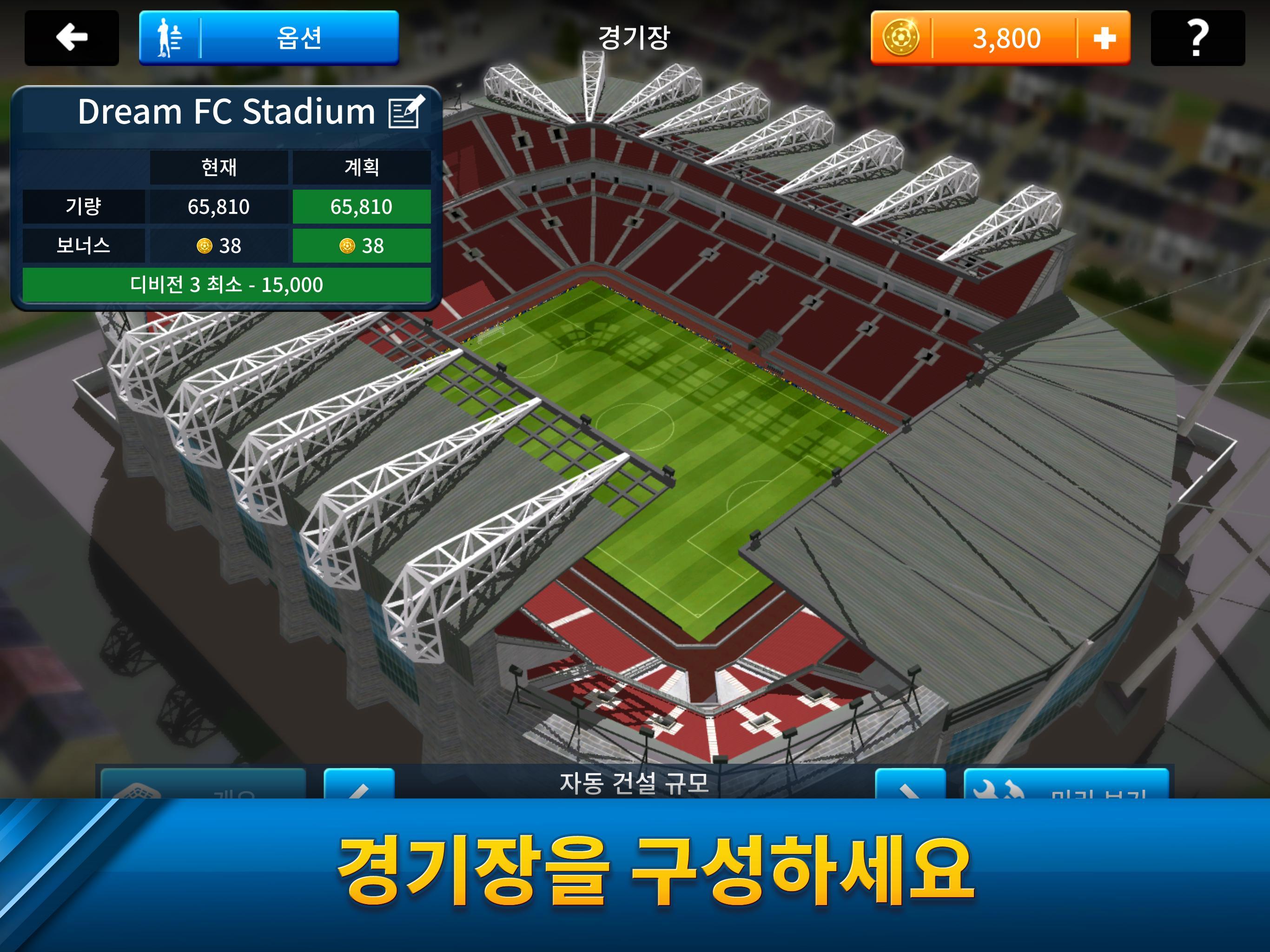 Dream League Soccer 게임 스크린샷