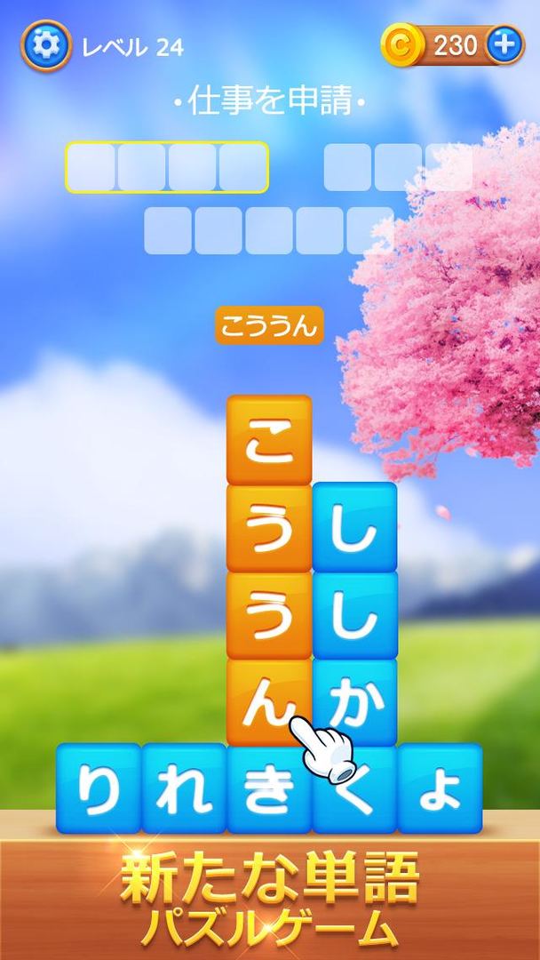 単語リンク screenshot game