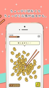 癒しの納豆育成ゲーム 게임 스크린샷