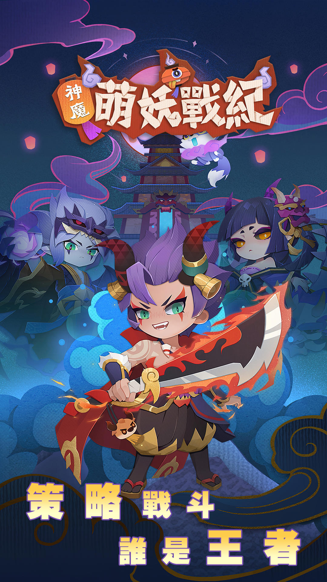 Screenshot of 神魔萌妖戰紀