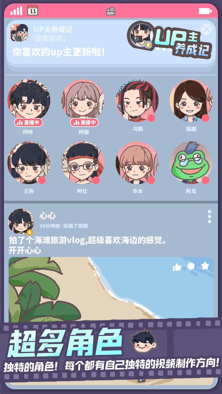 Screenshot of UP主养成记