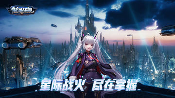 Скриншот игры 银河战舰