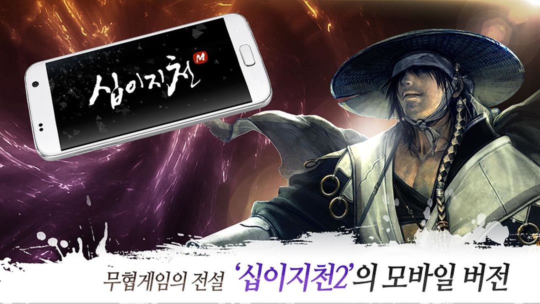 Screenshot of 십이지천M