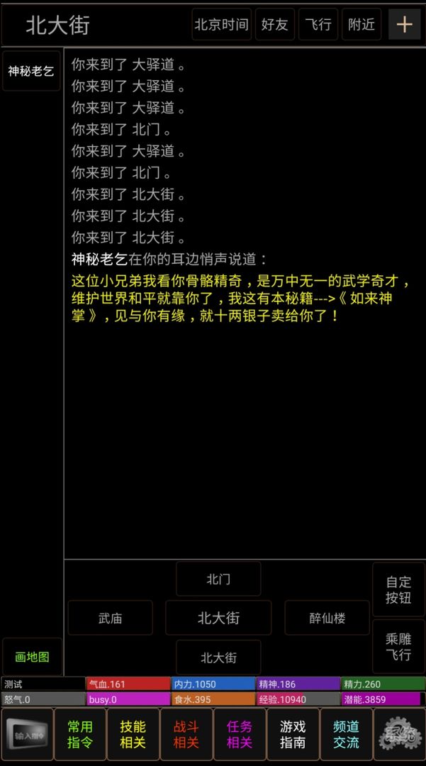 Screenshot of 纯正武侠-城市战
