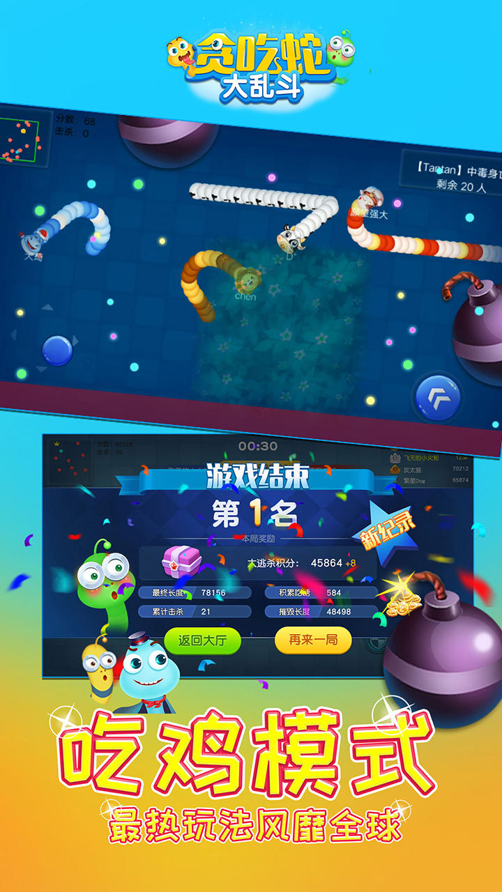 贪吃蛇大乱斗 Game Screenshot