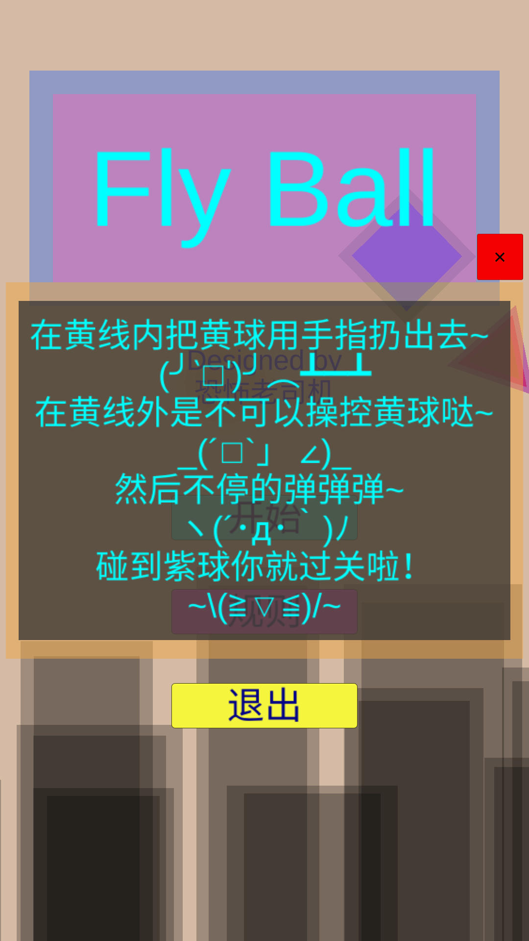 飞球 ゲームのスクリーンショット