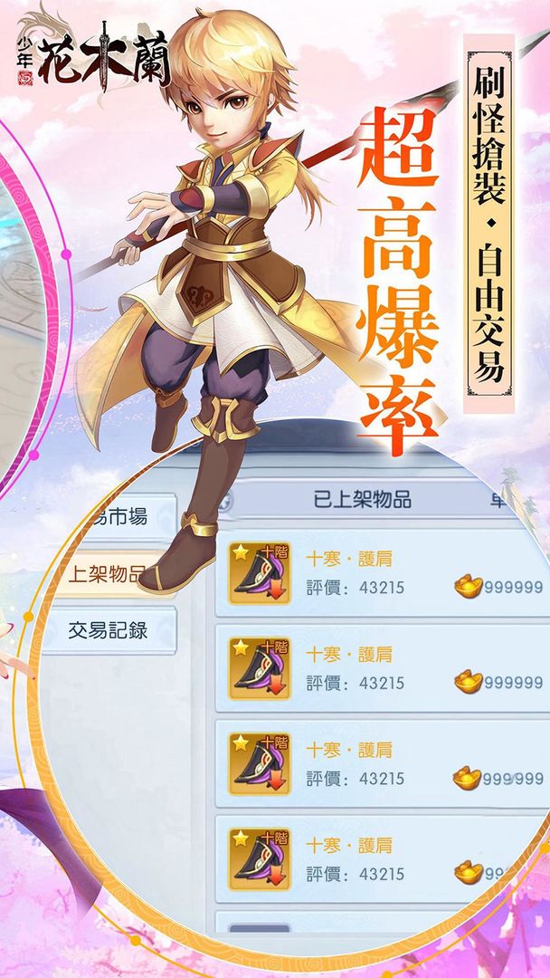Screenshot of 少年花木蘭