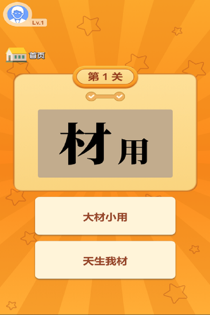 成语乐翻天 Game Screenshot