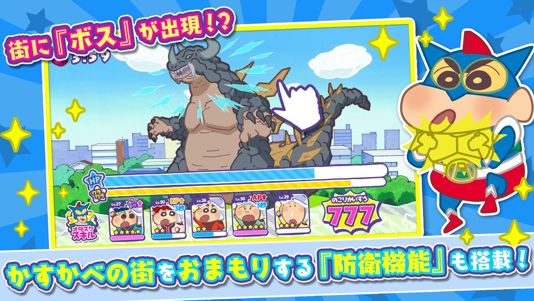 クレヨンしんちゃん 一致団ケツ！ かすかべシティ大開発 screenshot game
