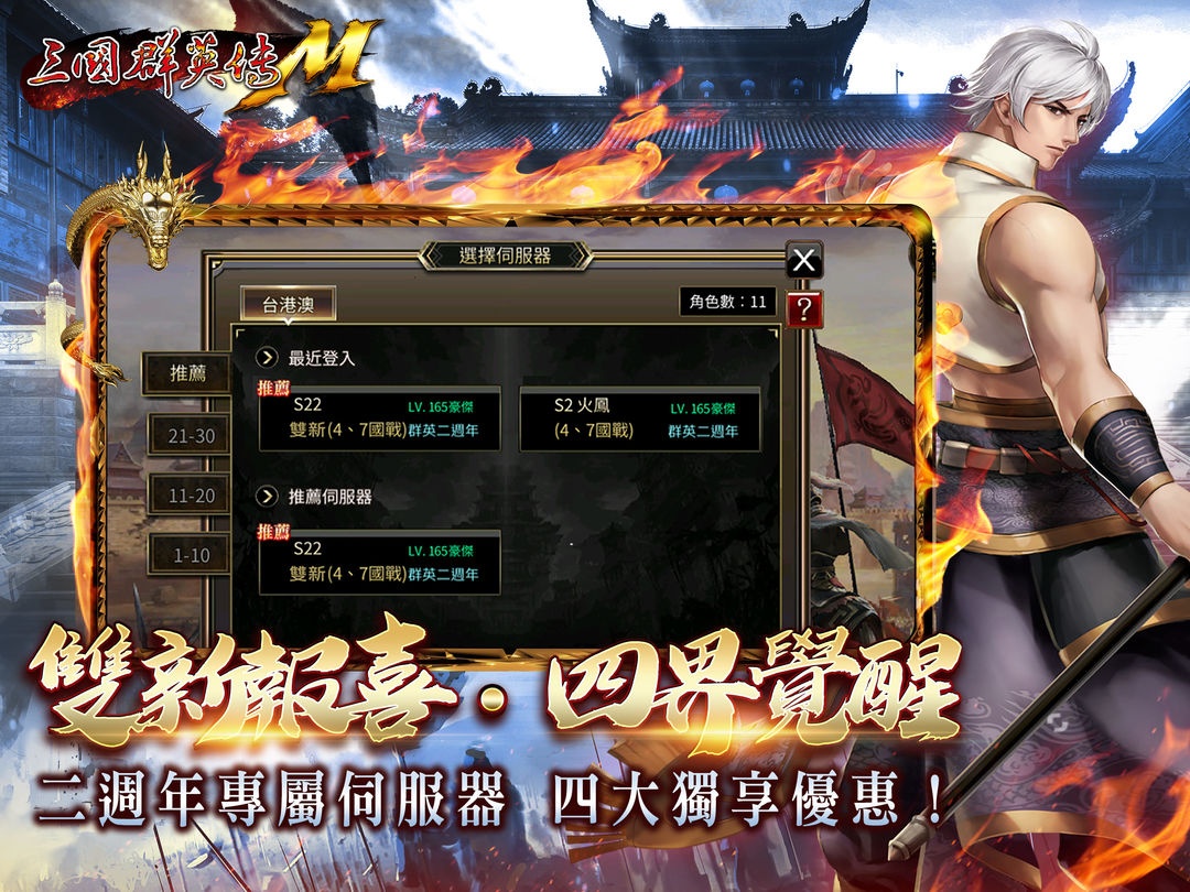 The Legend of Three Kingdoms M screenshot game