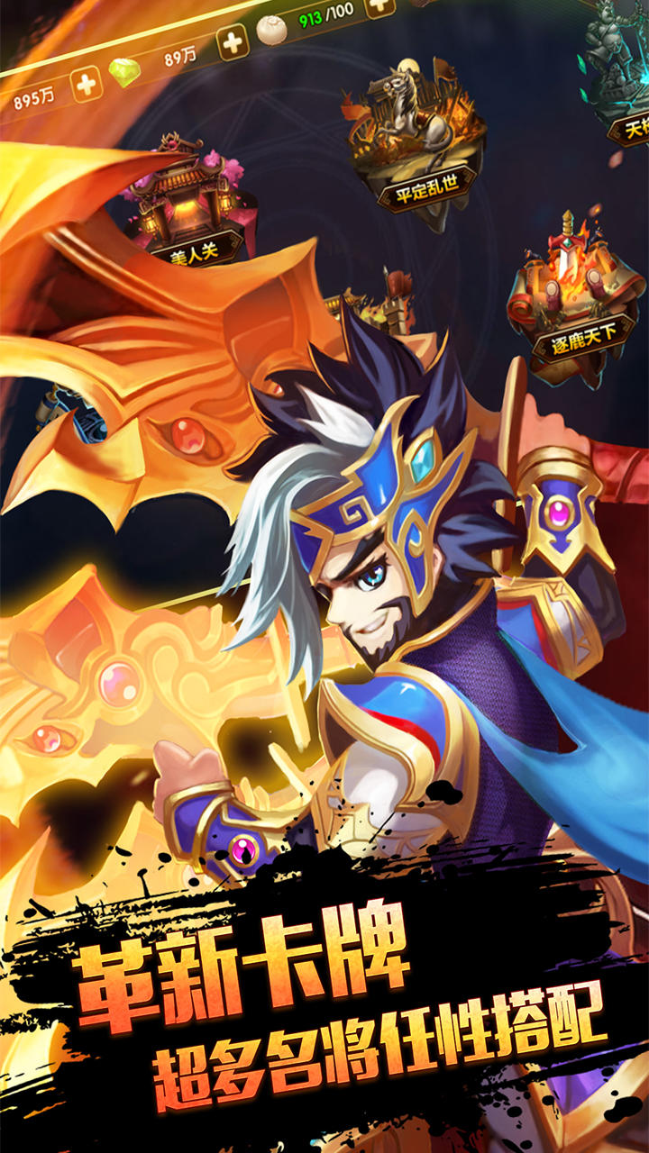 穿行三国 Game Screenshot