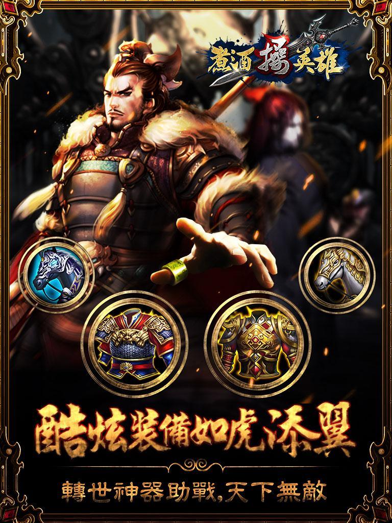 Screenshot of 煮酒操英雄