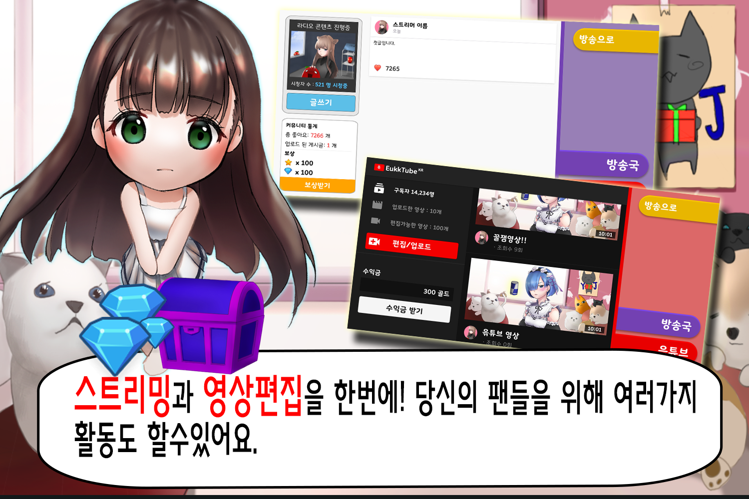 인터넷 방송 키우기 2 ภาพหน้าจอเกม