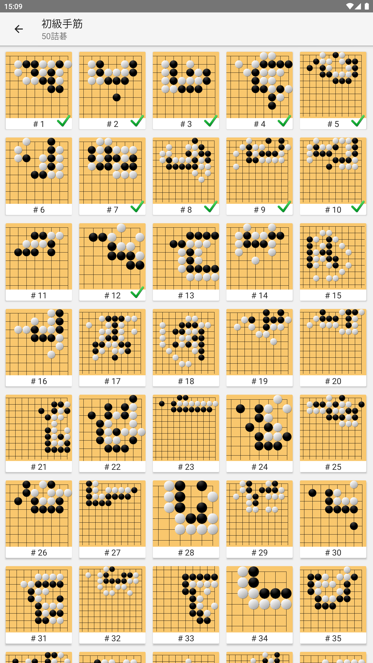詰碁プロ (囲碁) ゲームのスクリーンショット