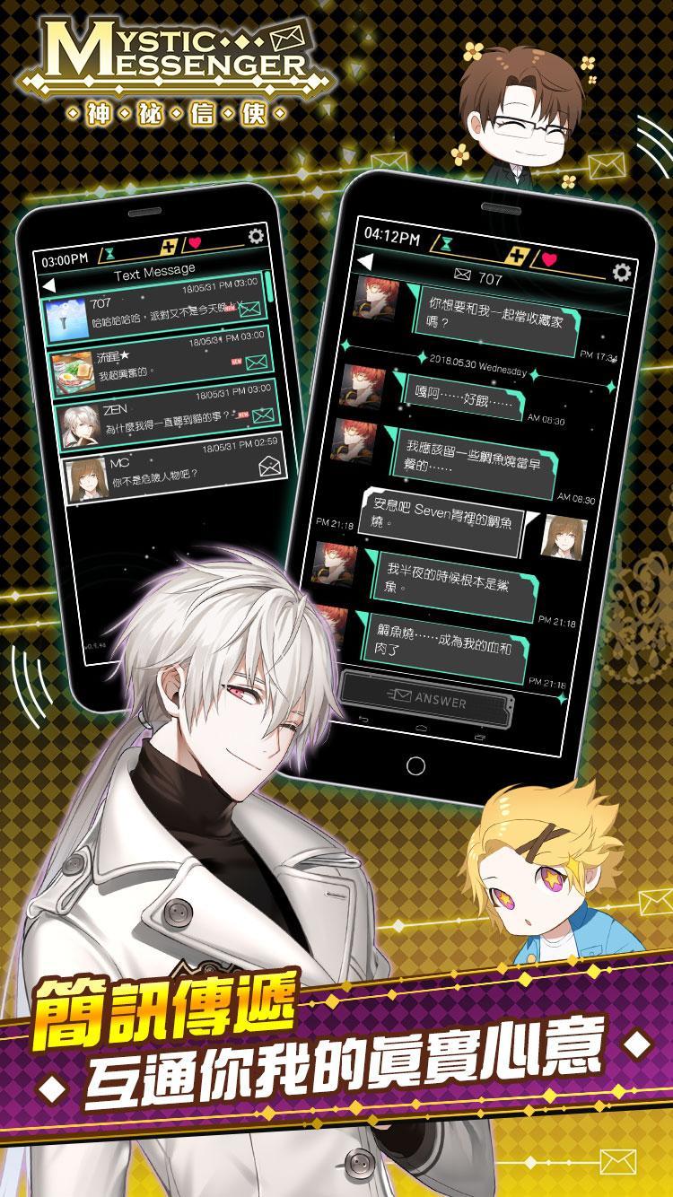 Mystic Messenger 神祕信使 Game Screenshot