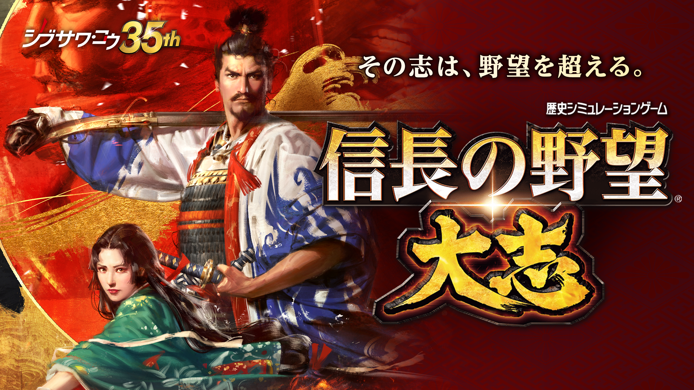 Screenshot 1 of Nobunagas Ambitionen: Taishi 