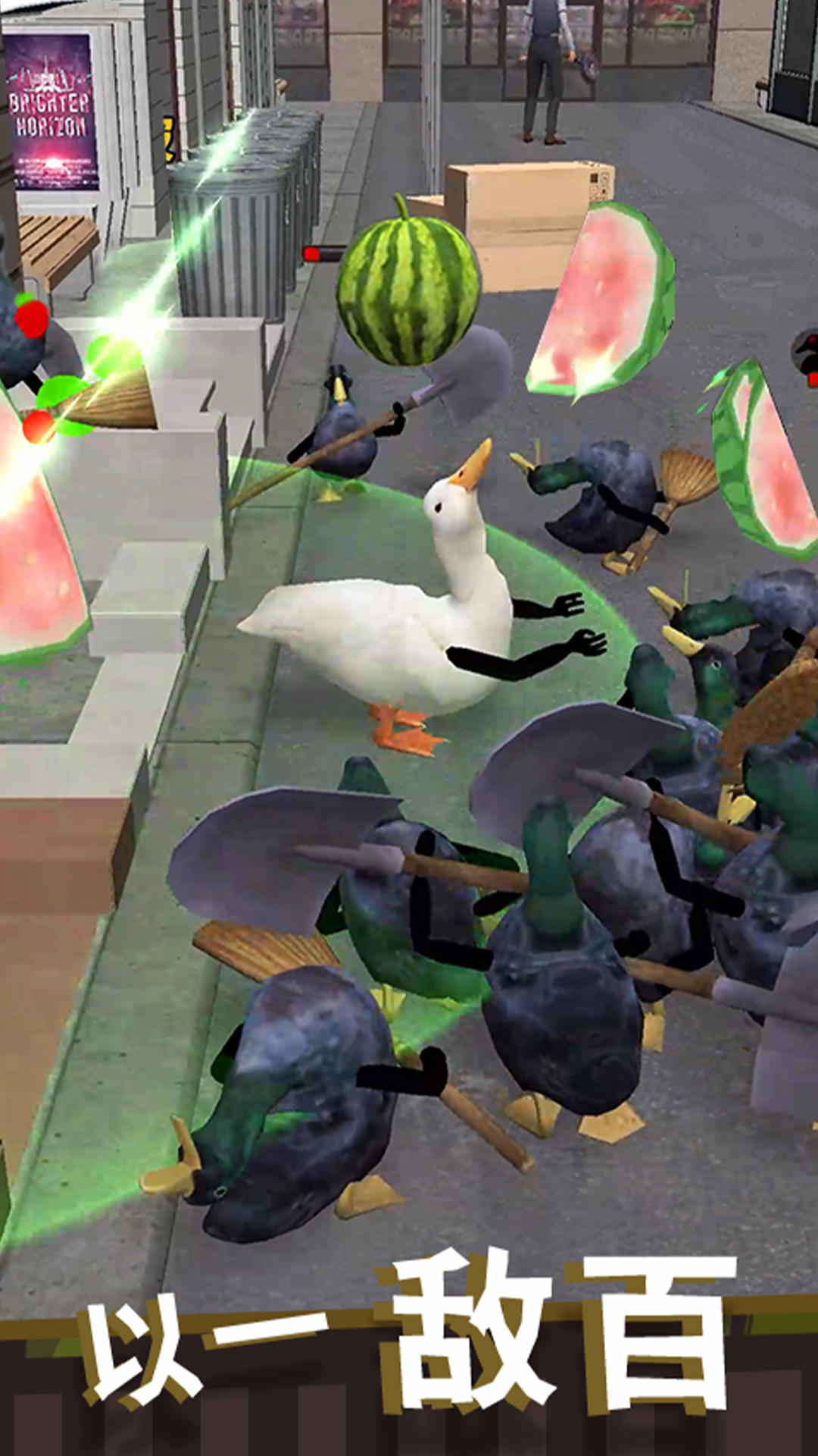 长手的鸭子 Game Screenshot