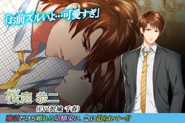 Wプロポーズ 恋愛ゲーム無料女性向け人気! 禁断の浮気・恋愛アプリゲーム Game Screenshot