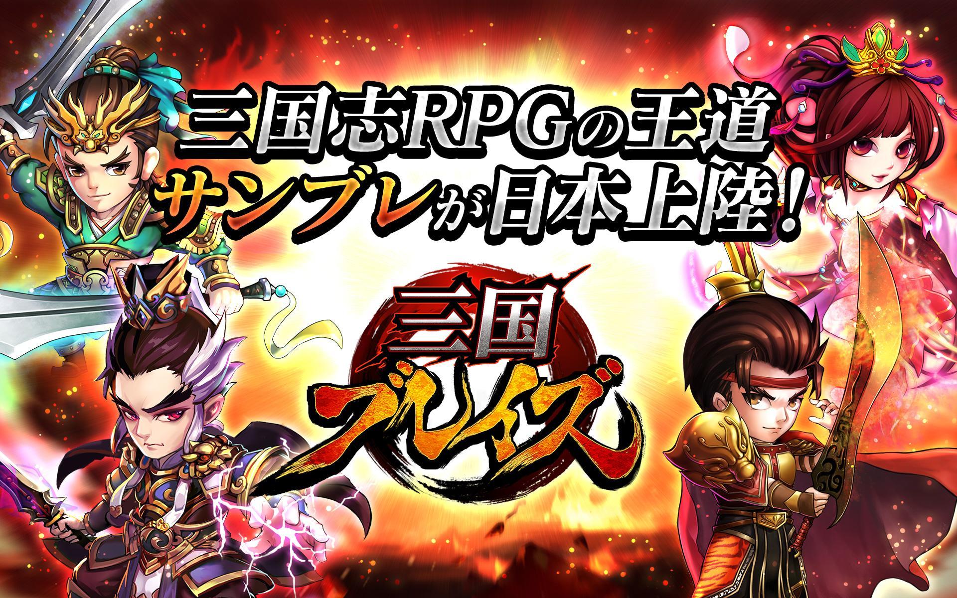 三国ブレイズ：オンライン三国志RPG ゲームのスクリーンショット
