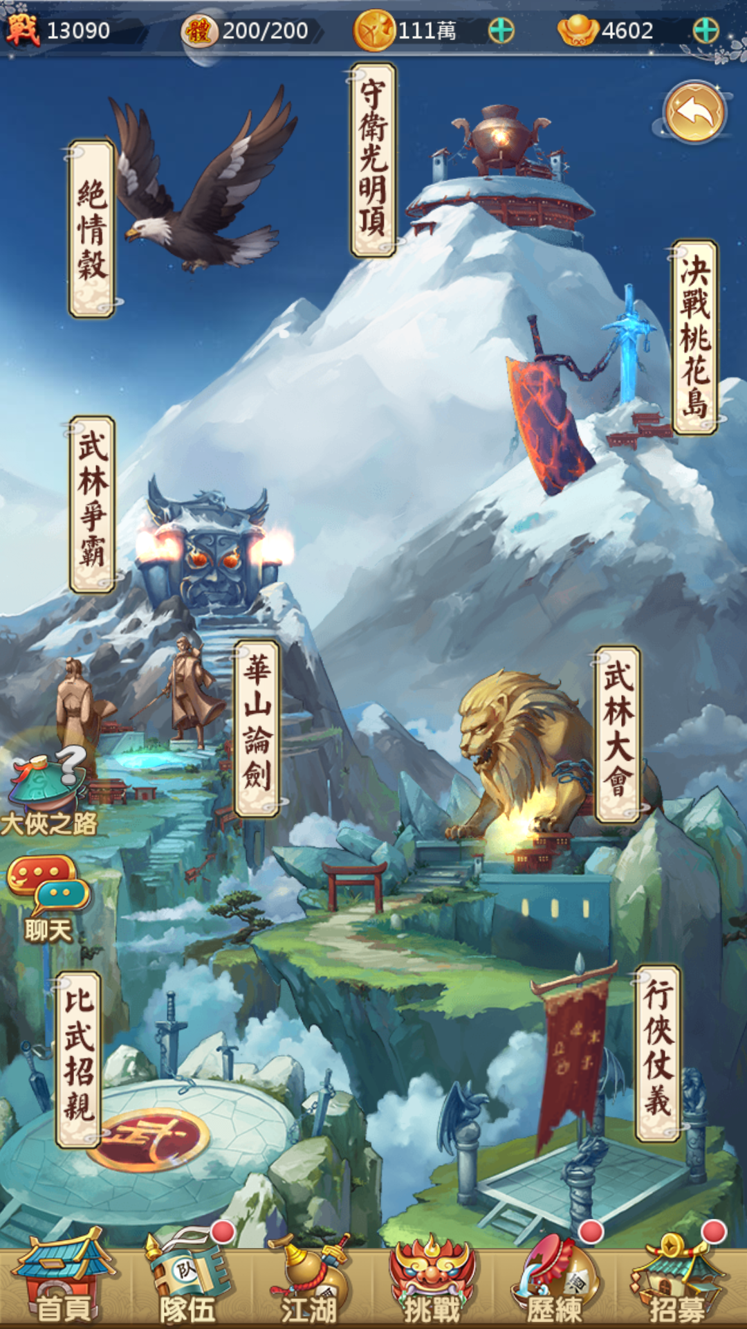 射鵰三部曲-楊過與小龍女 金庸武俠 正版授權 ゲームのスクリーンショット