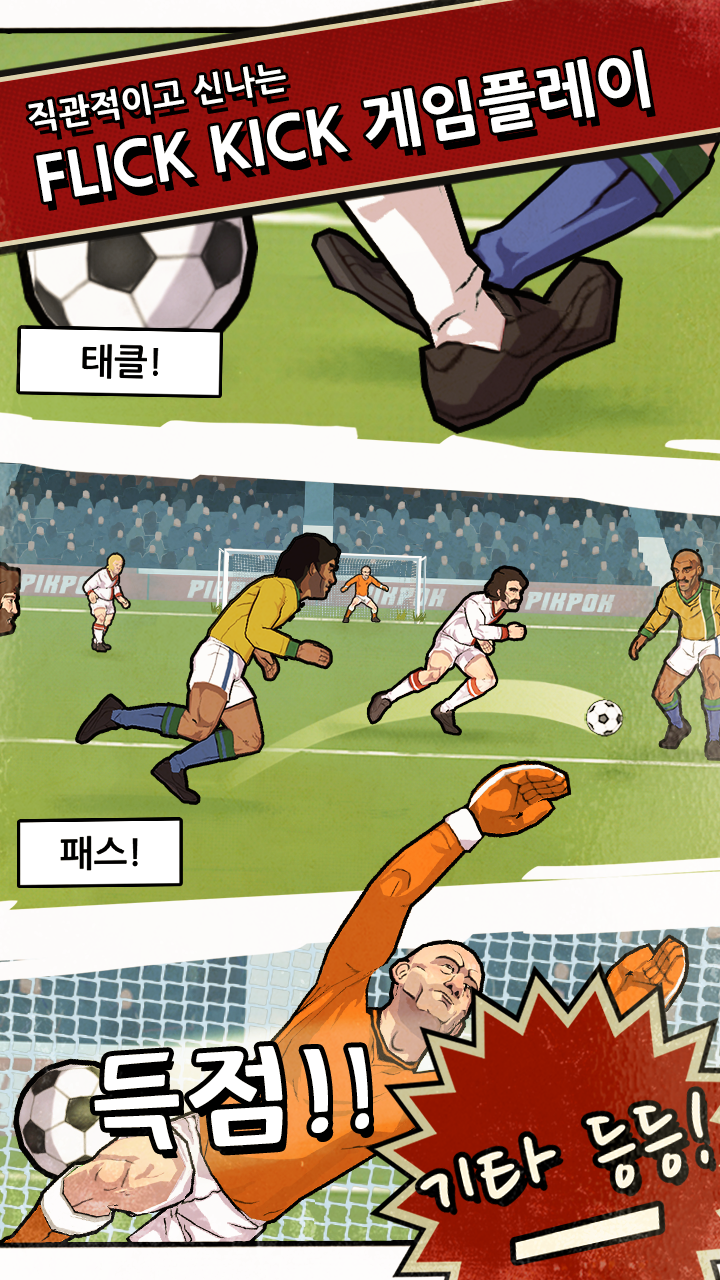 축구의 전설 게임 스크린샷