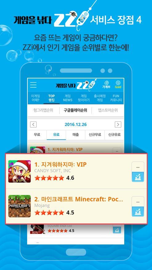 Скриншот игры 게임을낚다 - ZZI (사전예약, 게임쿠폰, 추천게임)