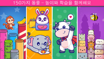 퍼즐게임 - 동물게임 - 유아게임 키즈게임 게임 스크린샷