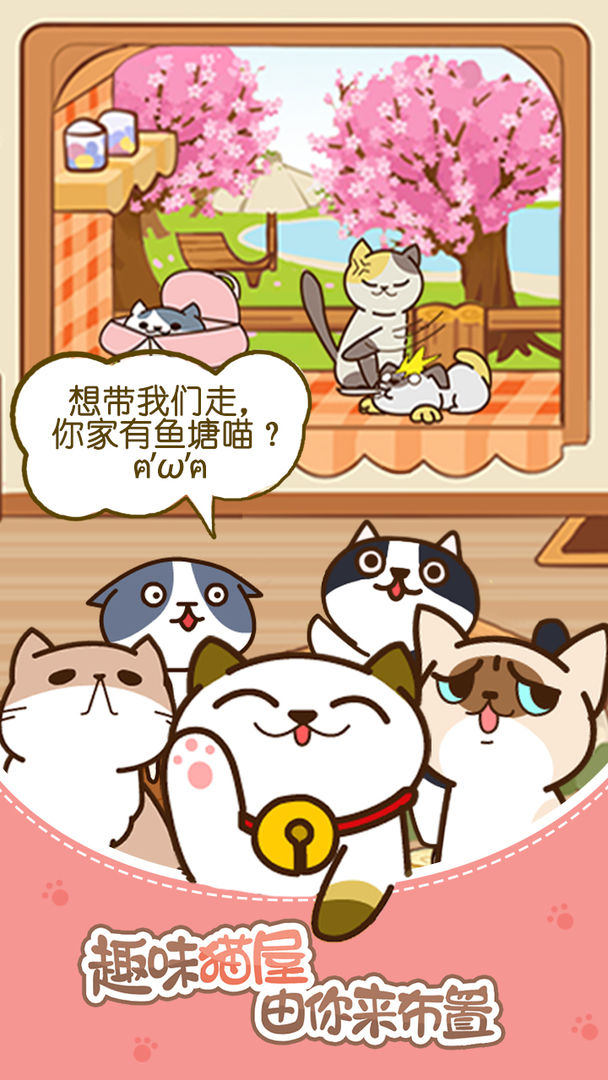 猫咪挂机 screenshot game