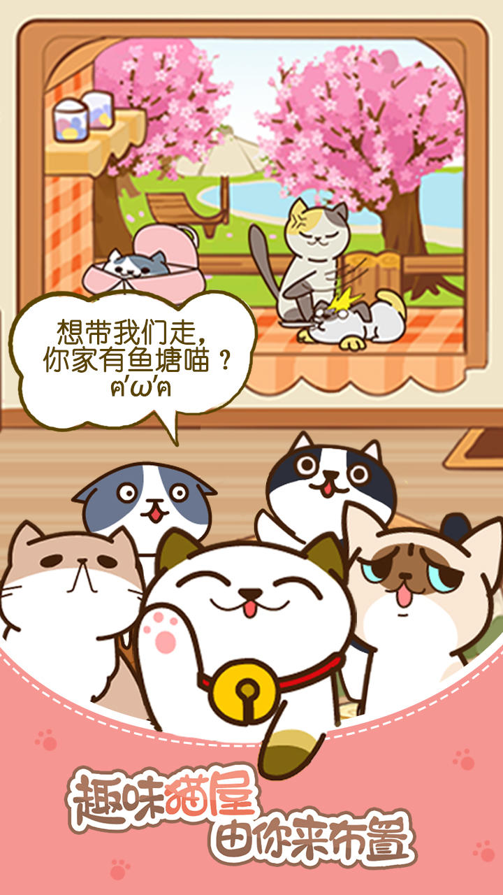 猫咪挂机 Game Screenshot